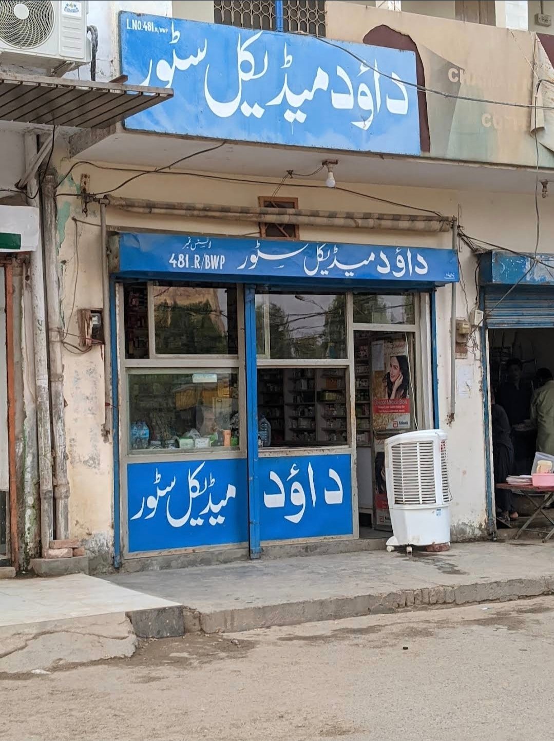 Dawood Medical Store