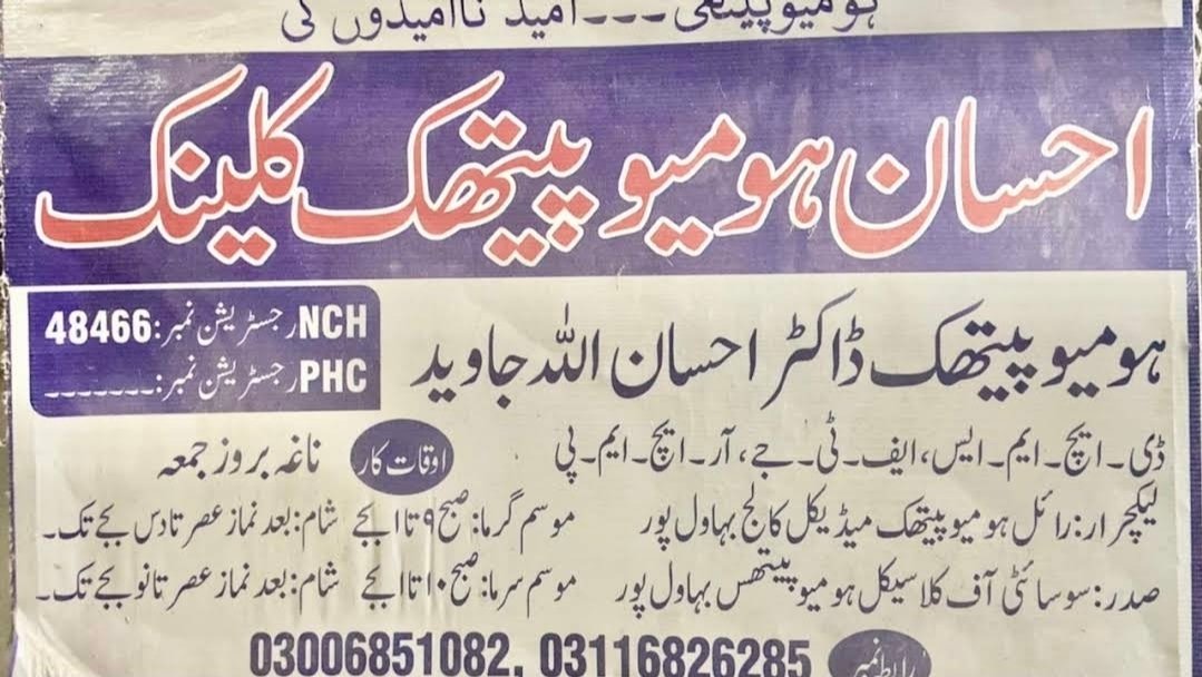 Ehsan Homeo Clinic