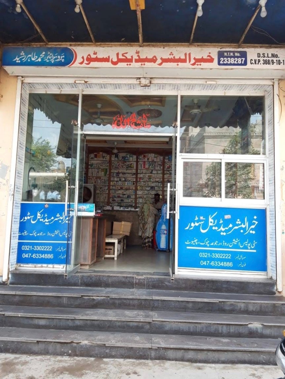 Khair ul Bashar Medical Store  Pharmacy