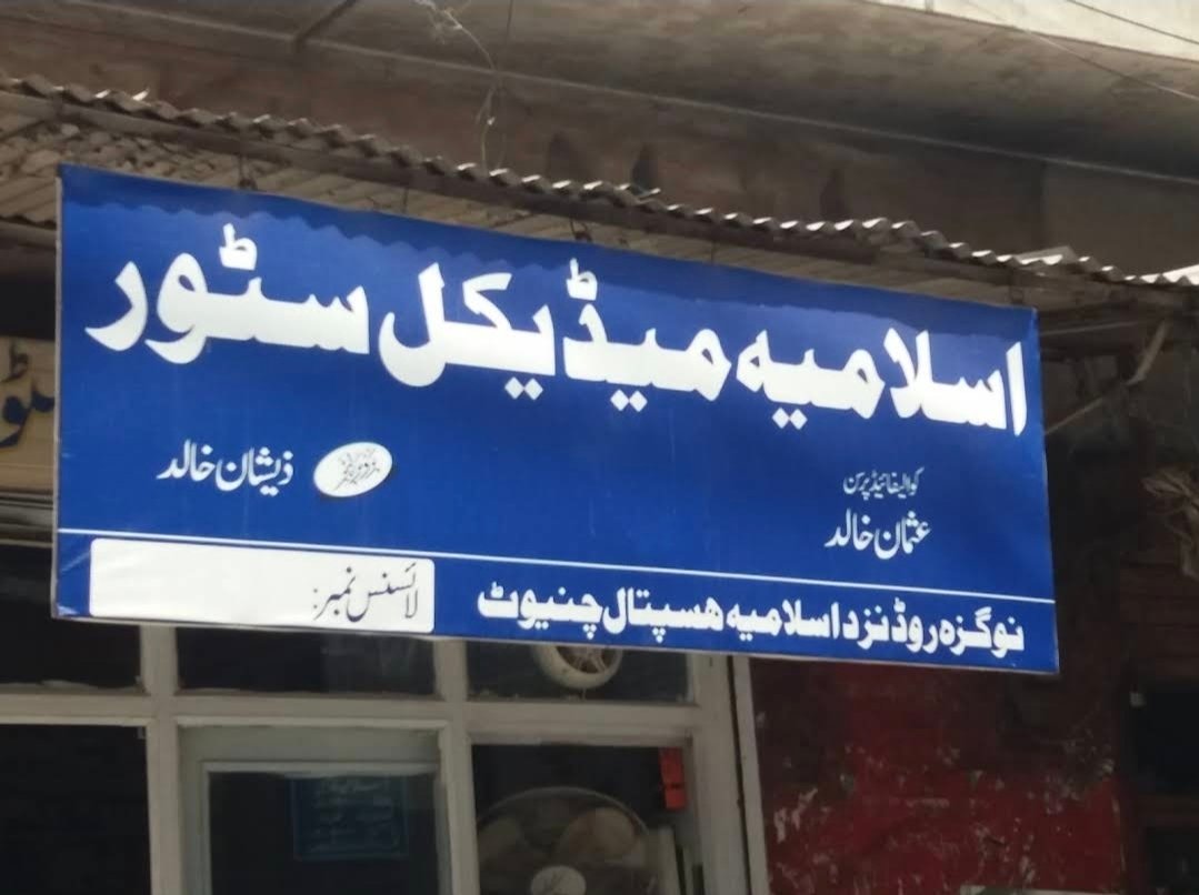 ISLAMIA MEDICAL STORE, CHINIOT