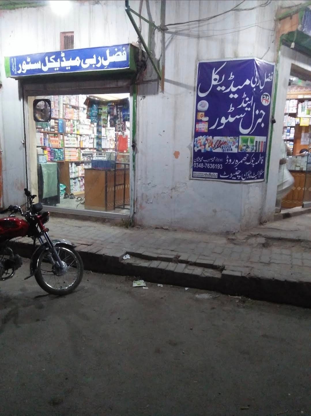 Al Najaf Medical Store