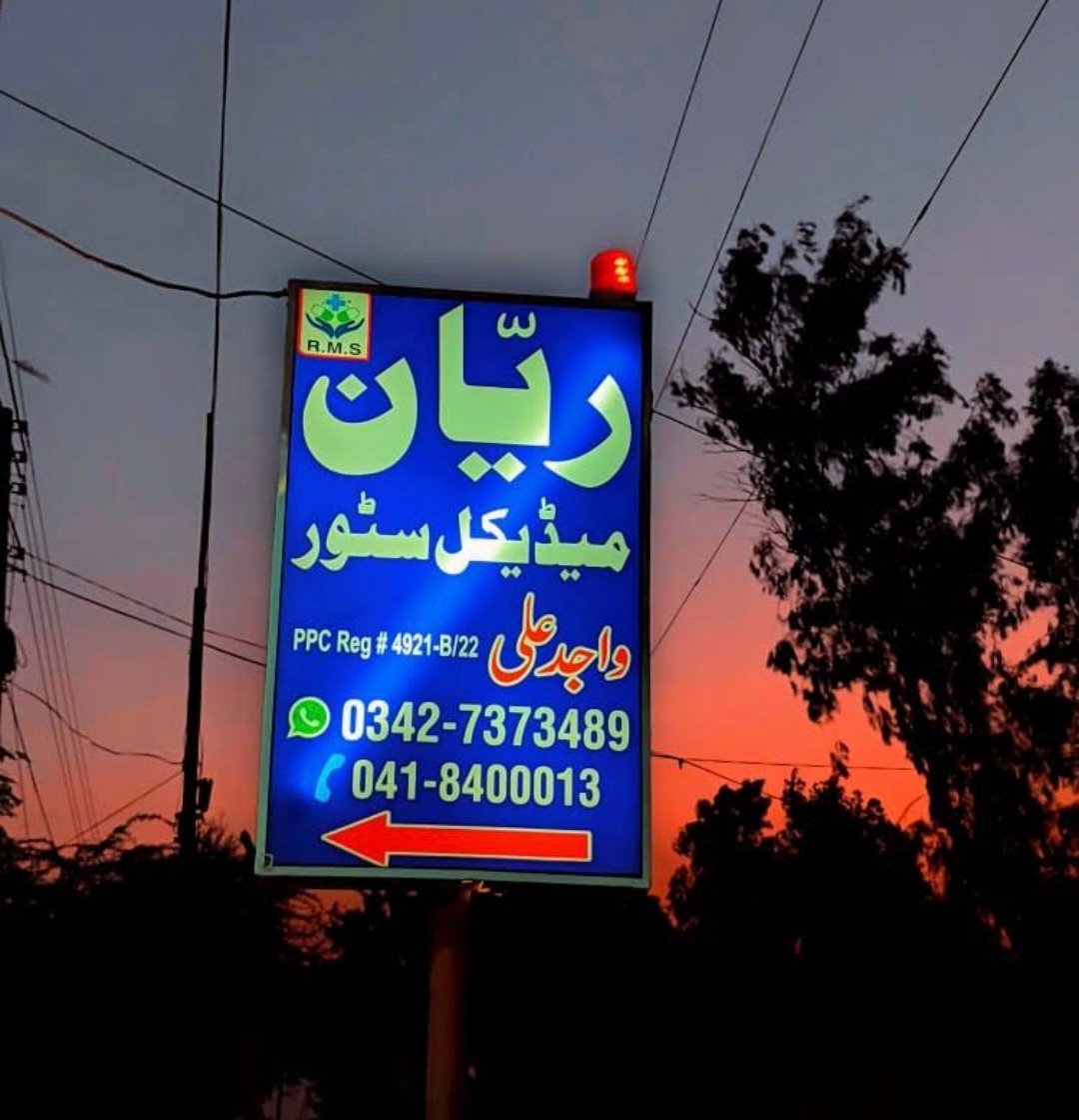 RAYAN MEDICAL STORE Faisalabad