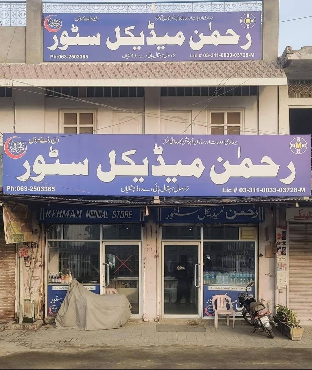 Rehman Medical Store Chishtian