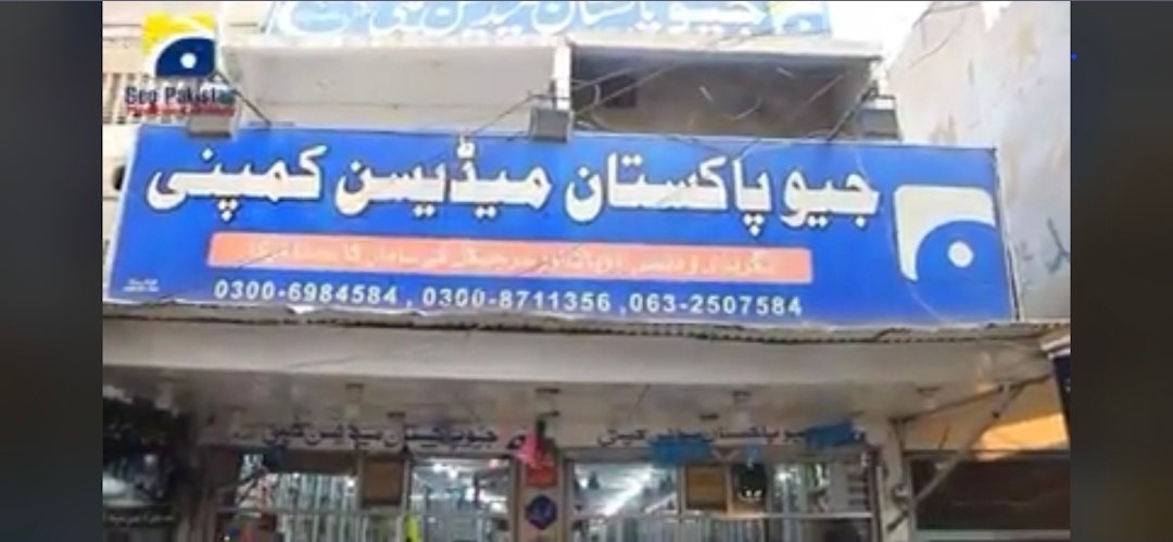 Geo pakistan medicine company