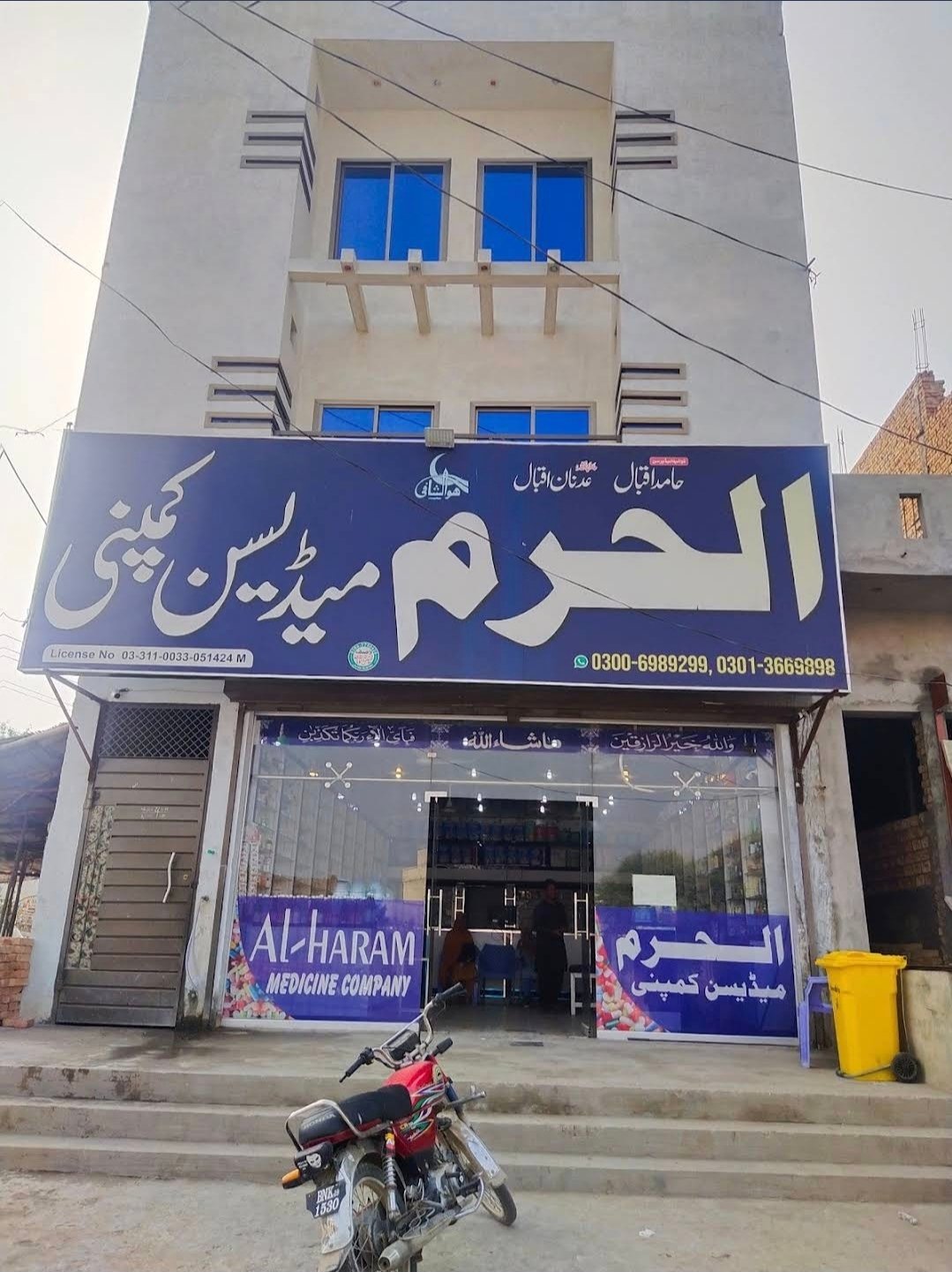Al Haram Medicine company