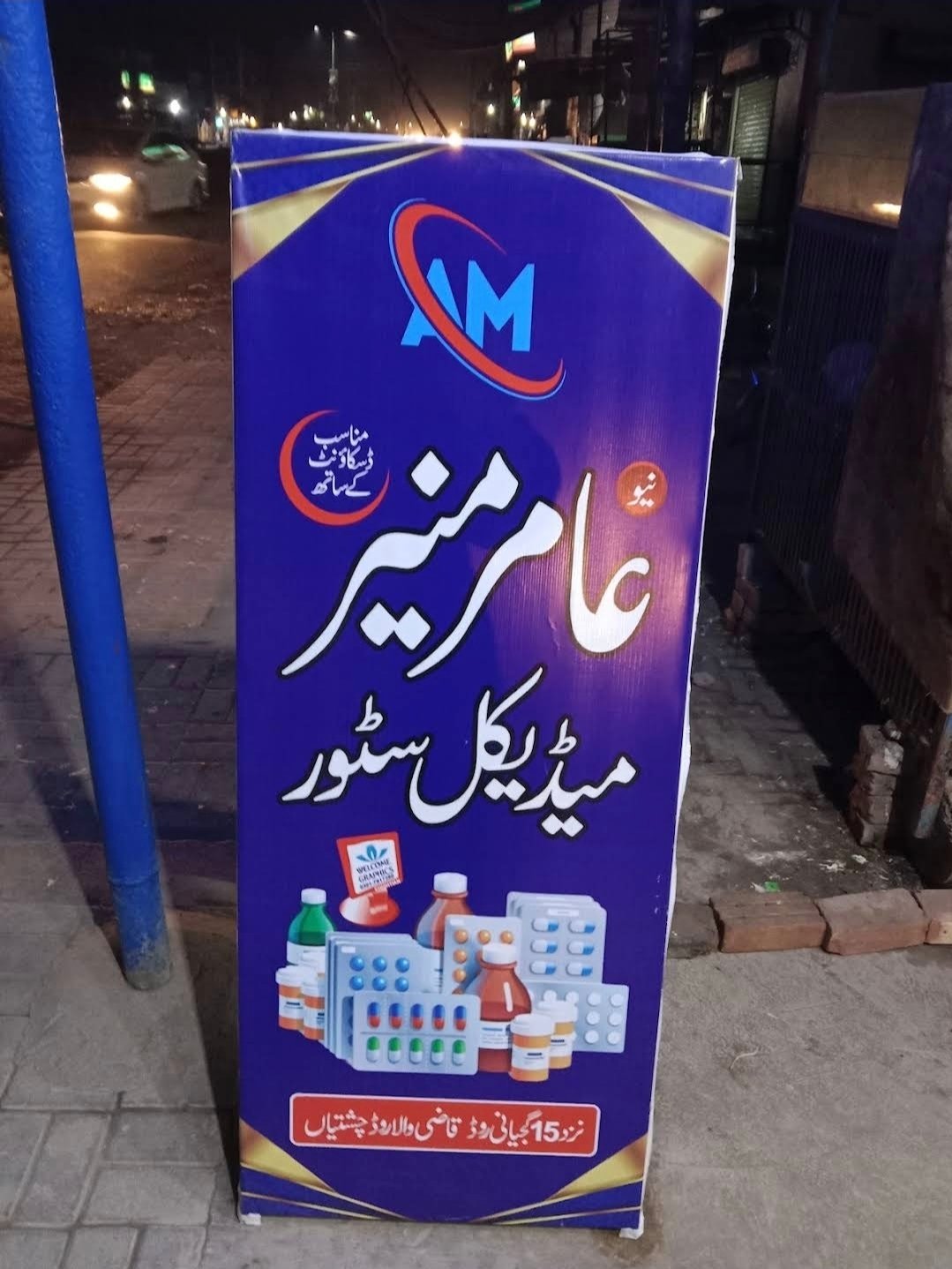 New Amir Munir medical store