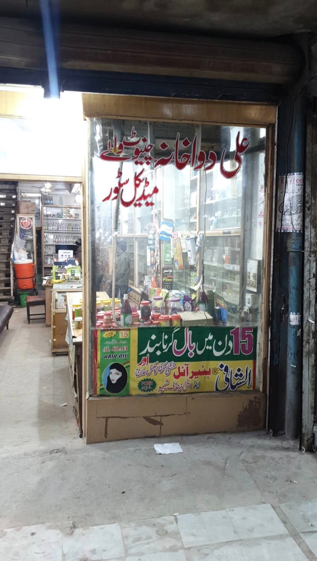 Ali Dawakhana Chiniot Walay