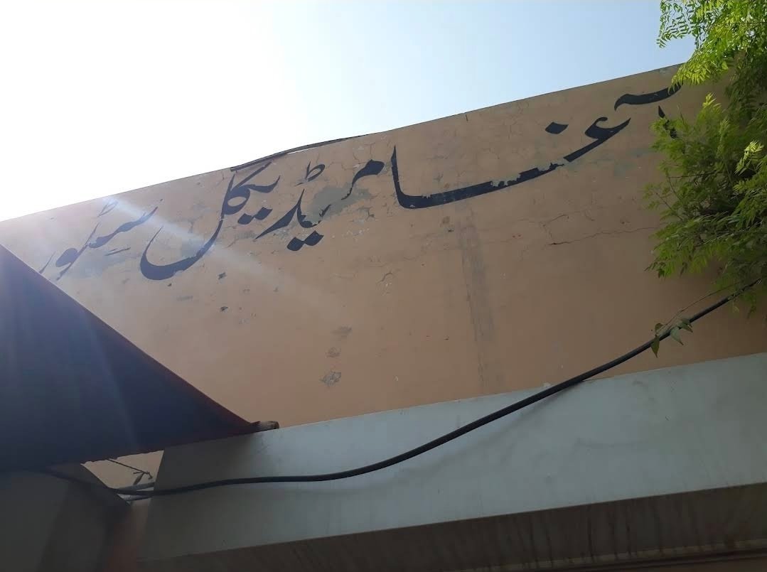 Agha Medical Store