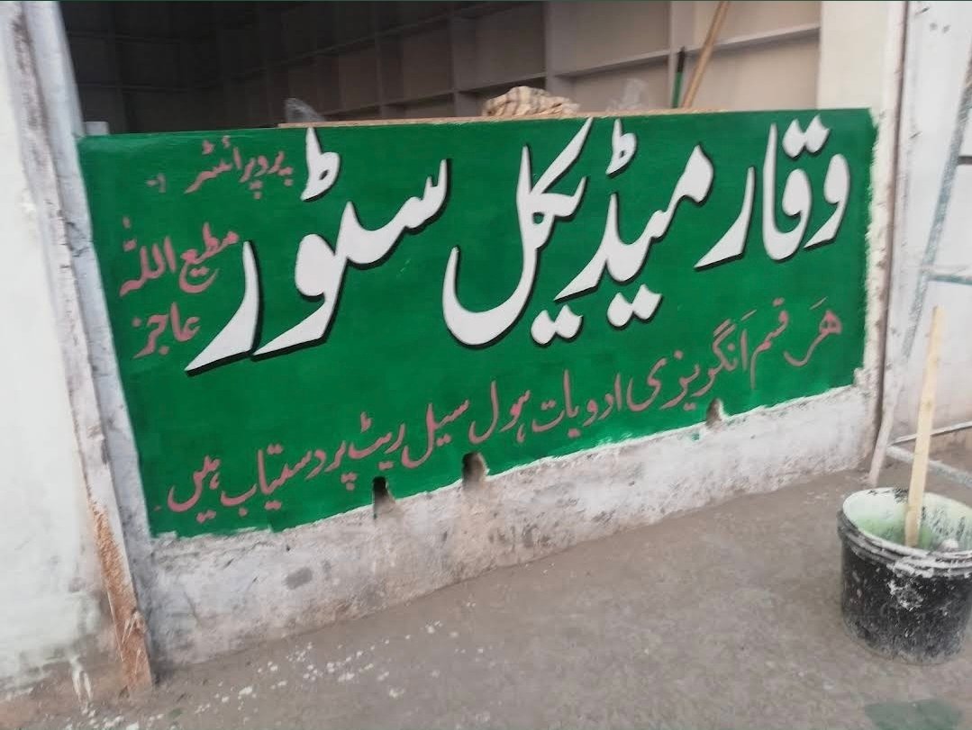 Waqar Medical Store Dera Ismail