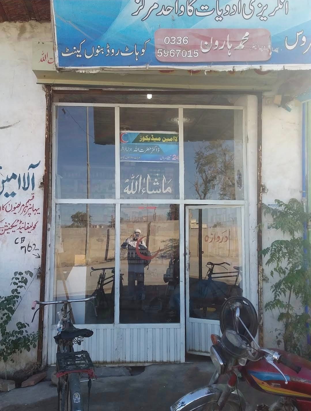 Al Amin Pharmacy
