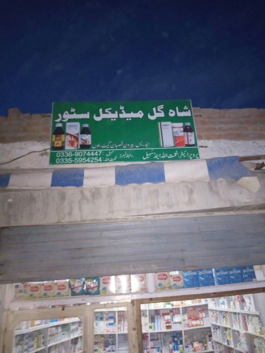 Shah G Medical Store