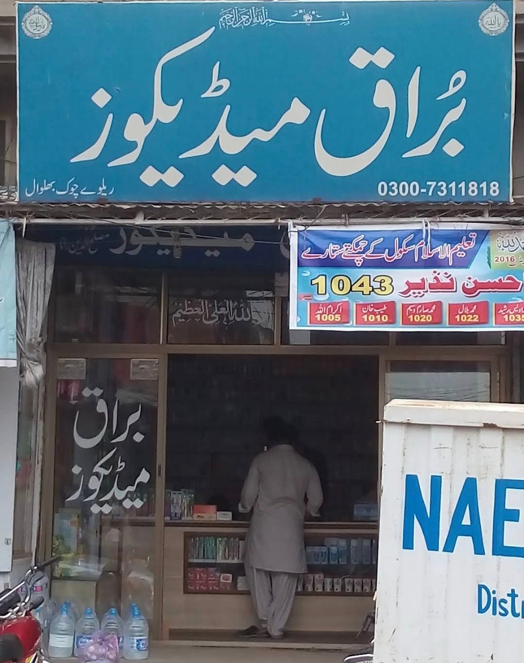 Burraq Medico's