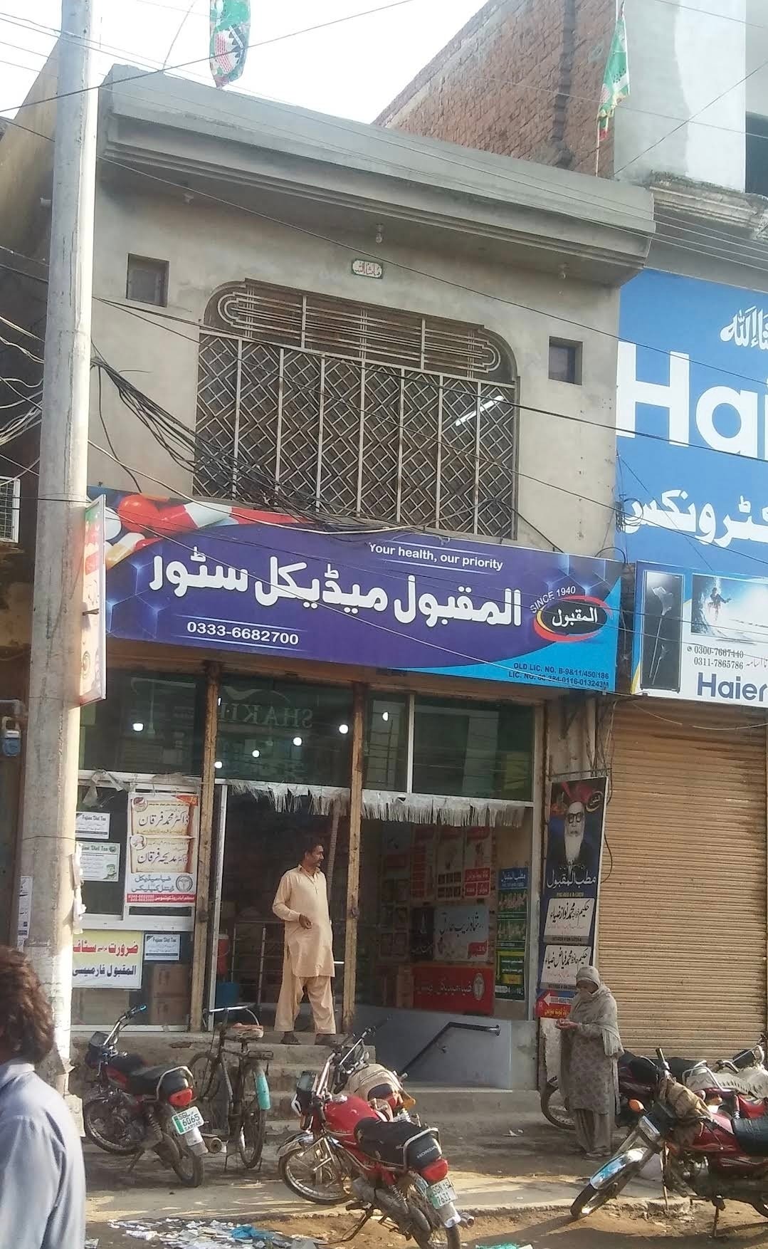 Al Maqbool Medical Store and Dawakhana
