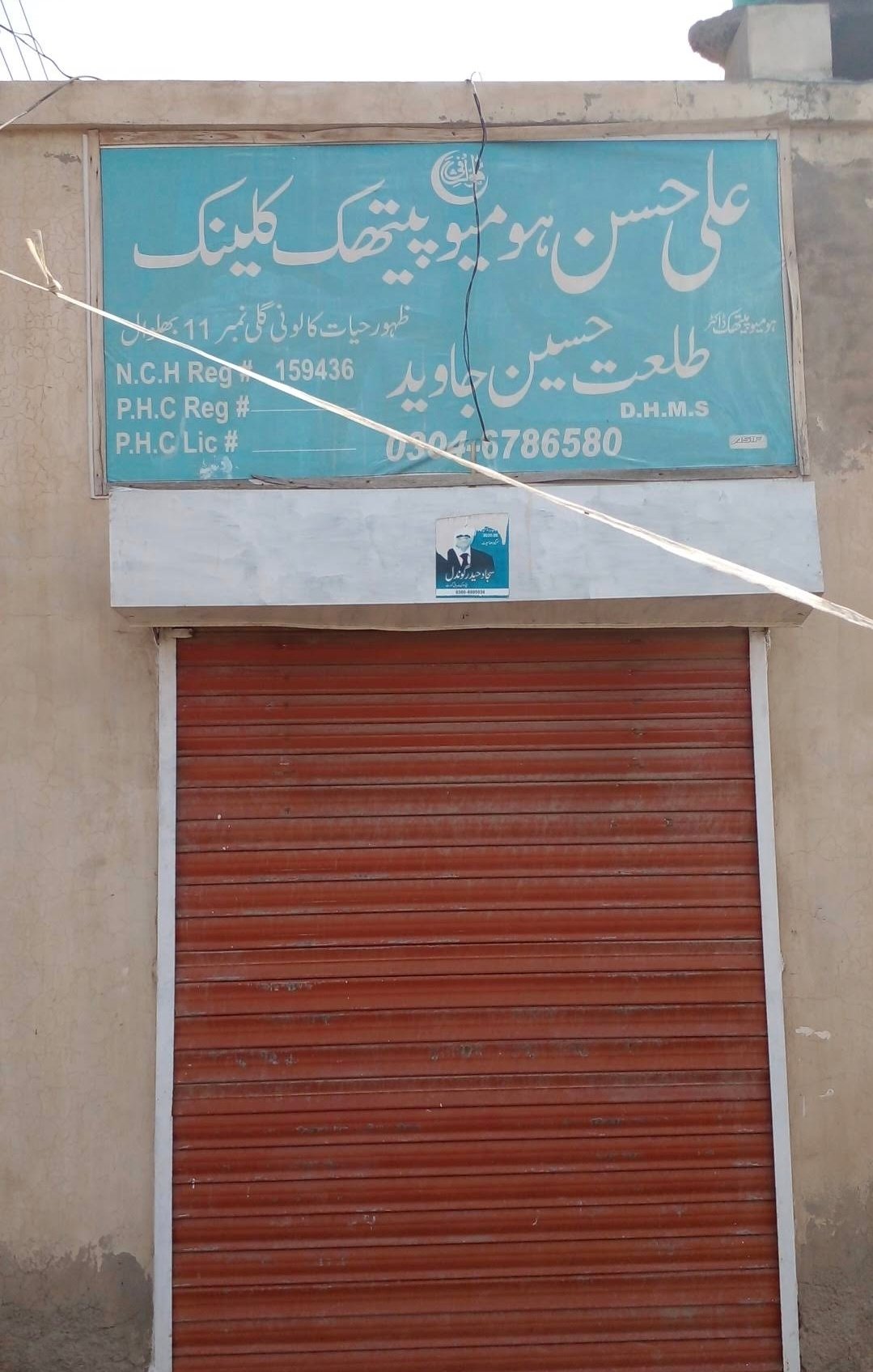 Ali Hassan Homeopathic Clinic