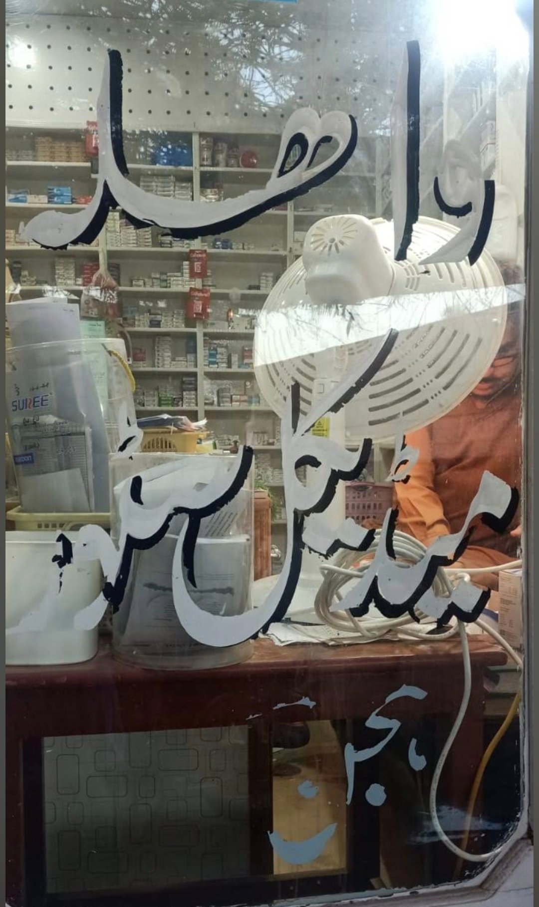 WAHLA MEDICAL STORE