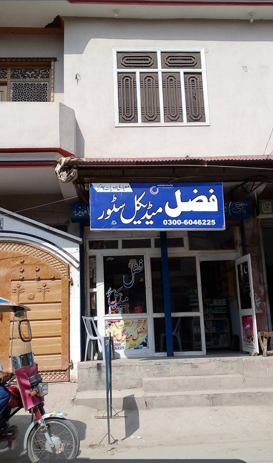 Fazal Medical Store Bhera