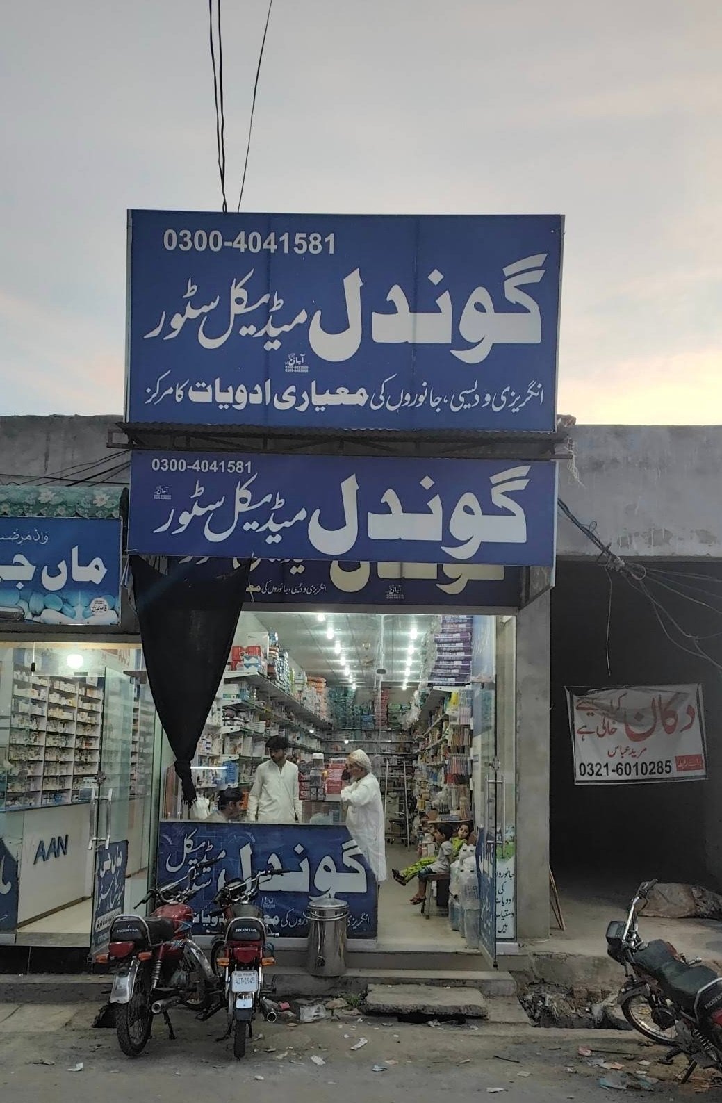 Gondal Medical Store
