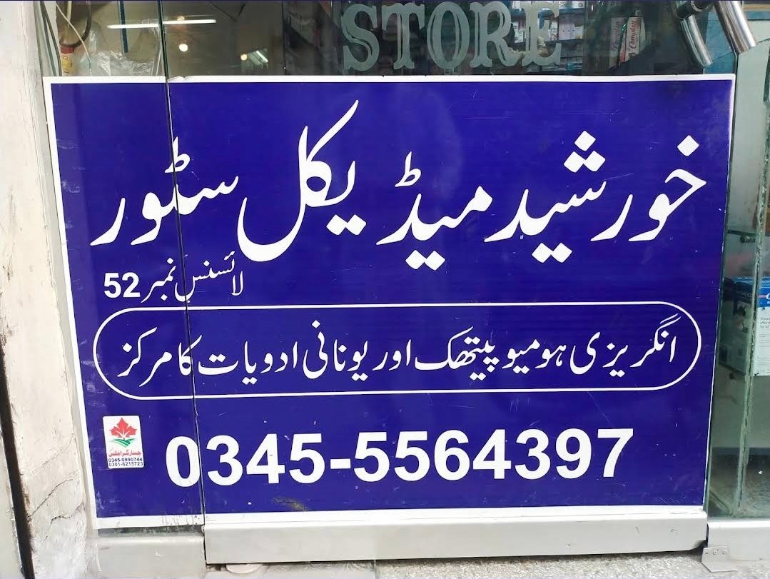 Khurshid Medical Store