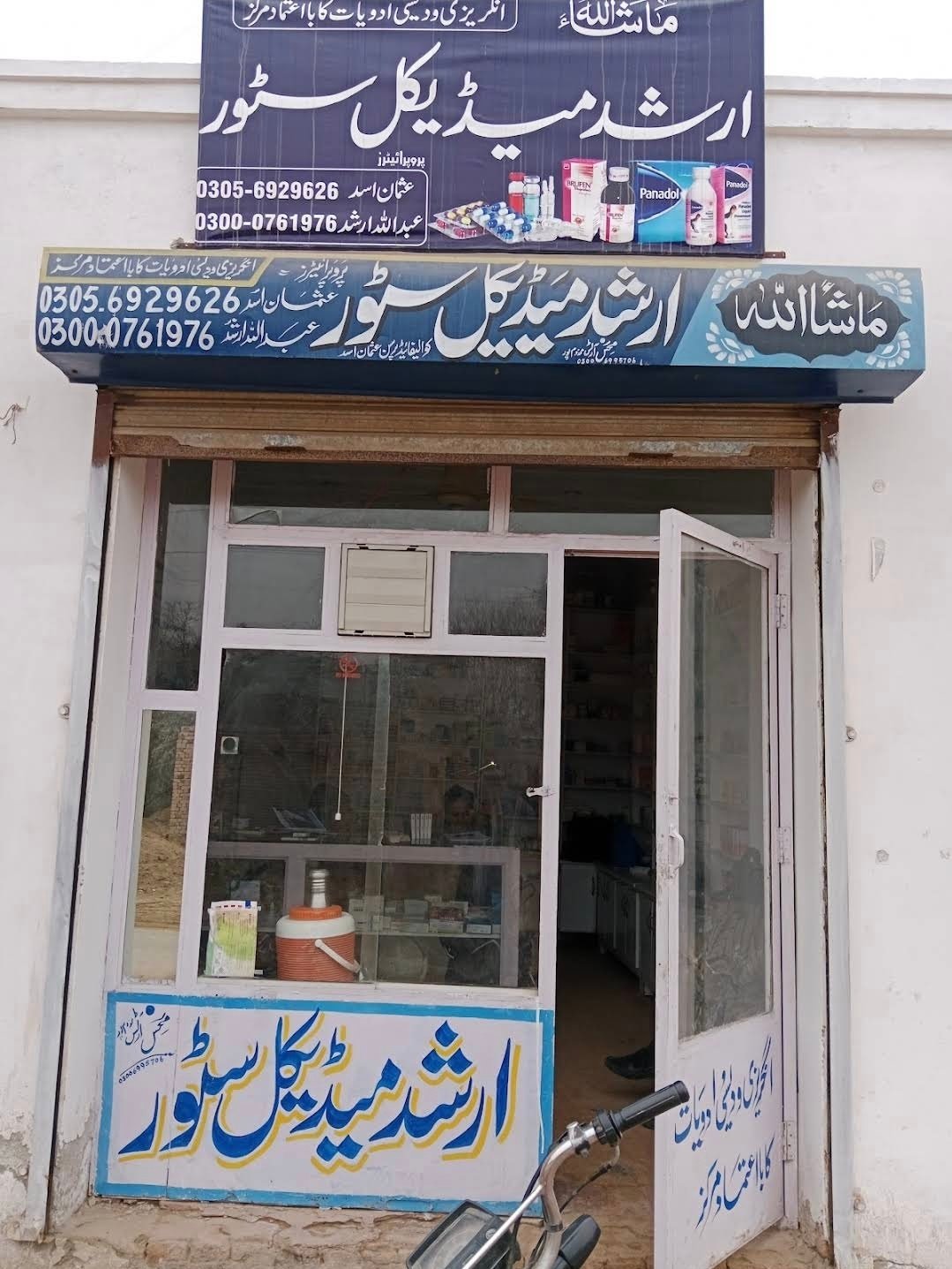 Arshad Medical Store kotli