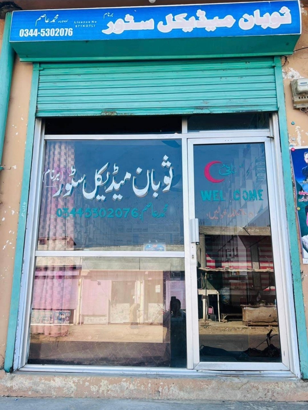 Soban Medical store barnam