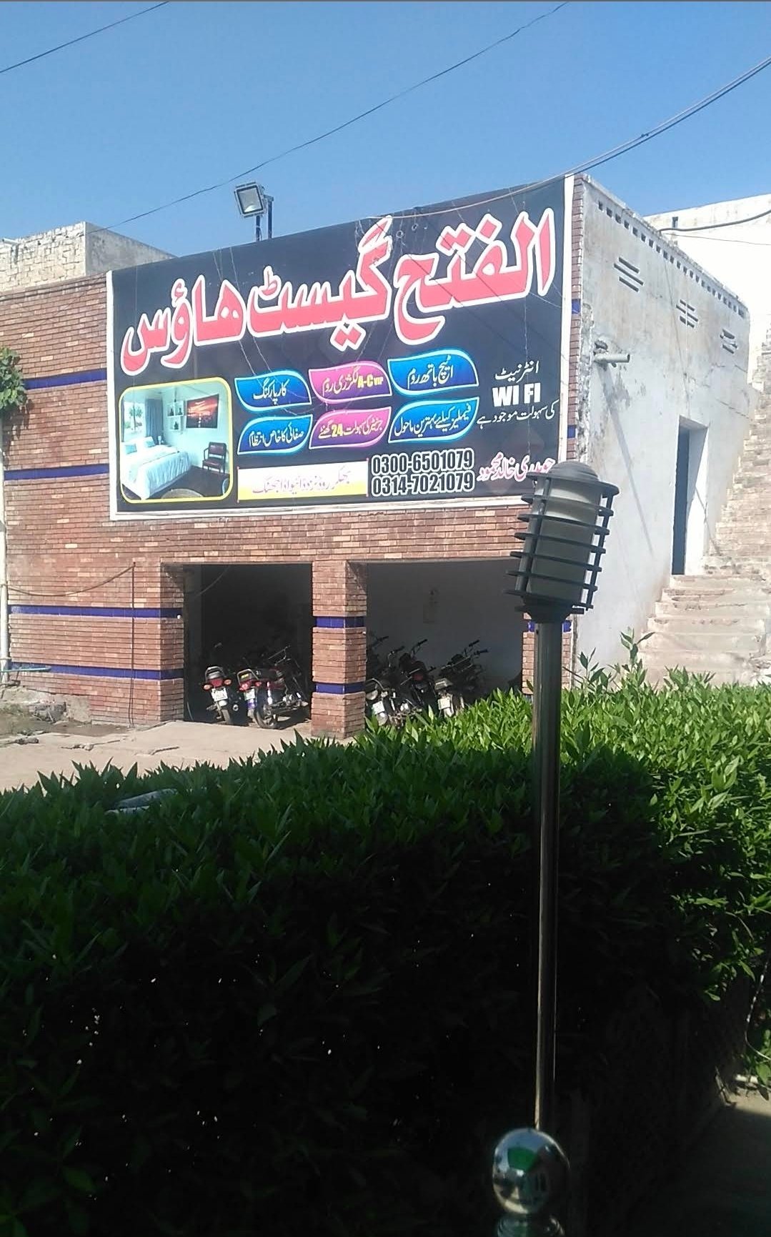Al Fateh Guest House