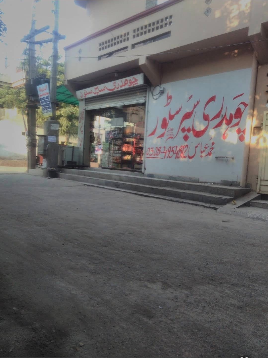 Chaudhary Super Mart