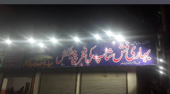 Bihari Fish Shop