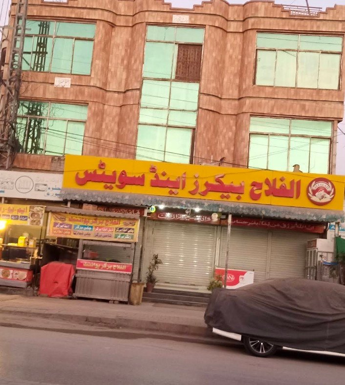 Al-Falah Bakers & Sweets Rawalpindi