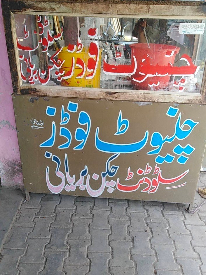 Chiniot food