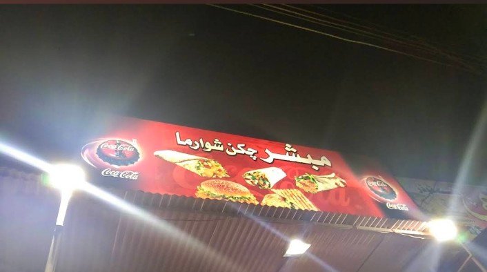 Mubashir Chicken Shawarma