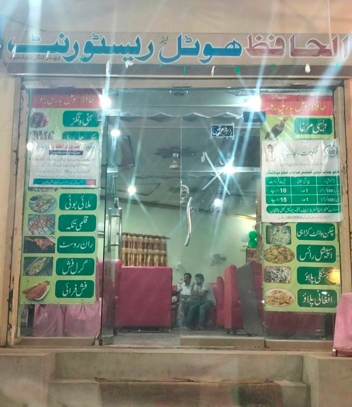 Al - Hafiz Restaurant