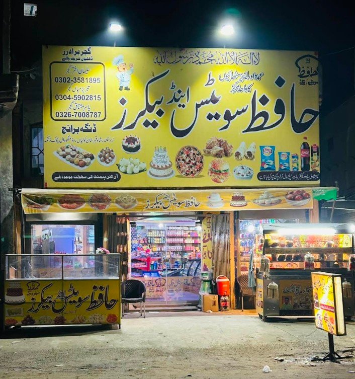 Hafiz sweets bakers and fast food
