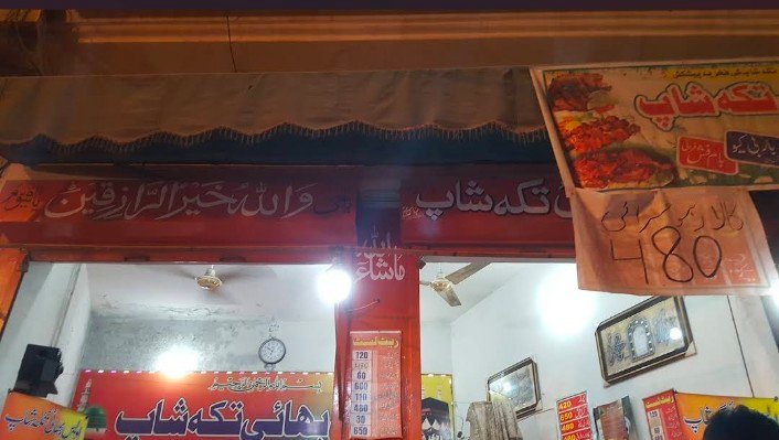 Awais bhai Tikka shop