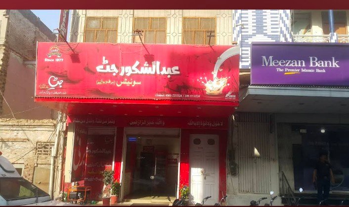 Abdul Shakoor Jutt barfi shop