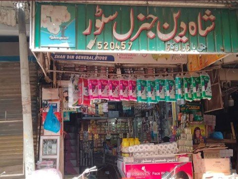 Shah Din General Store, cosmetics, jewelry and hozri store