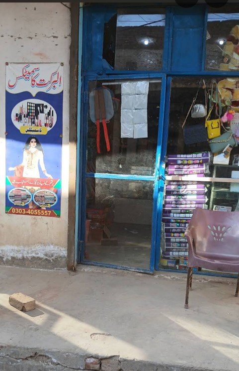 al barkat cosmetic