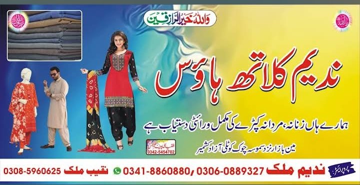 Nadeem cloth house