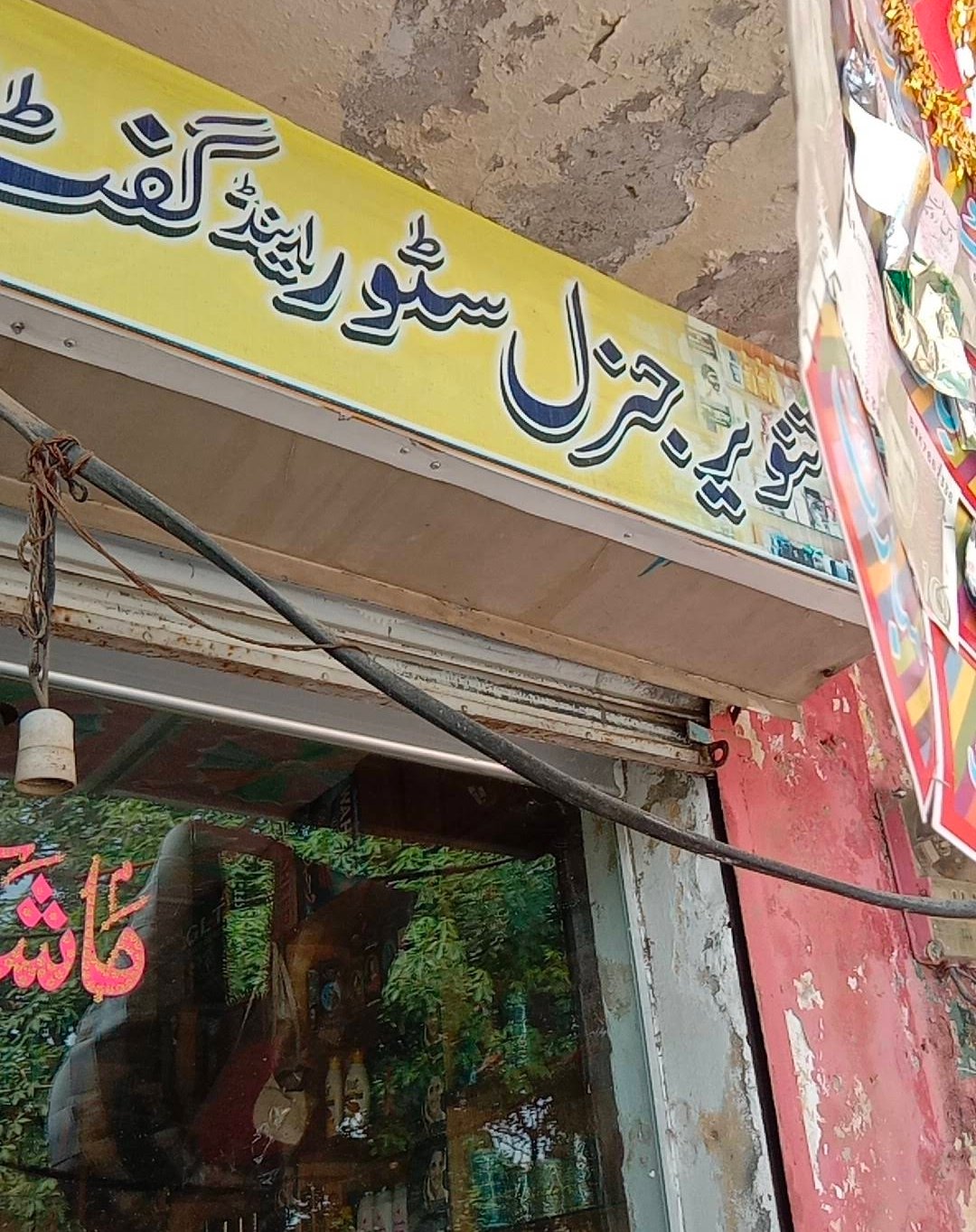 Tanveer gift center
