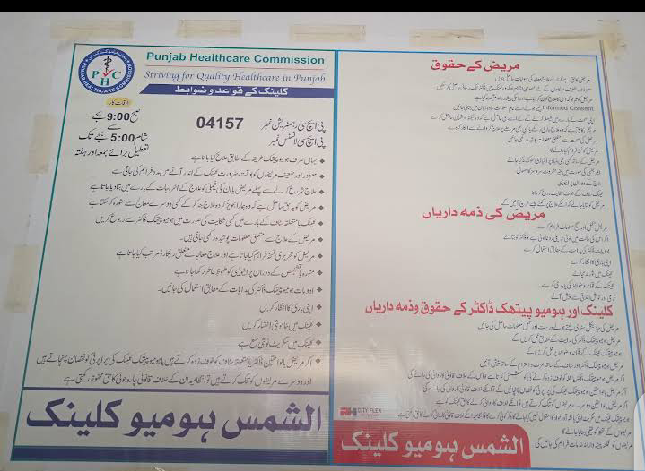 Alshams homoeopathic clinic Arifwala