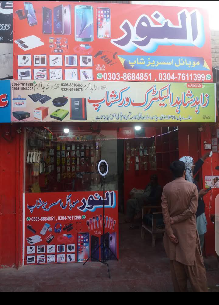 Al-Noor Mobile Shop
