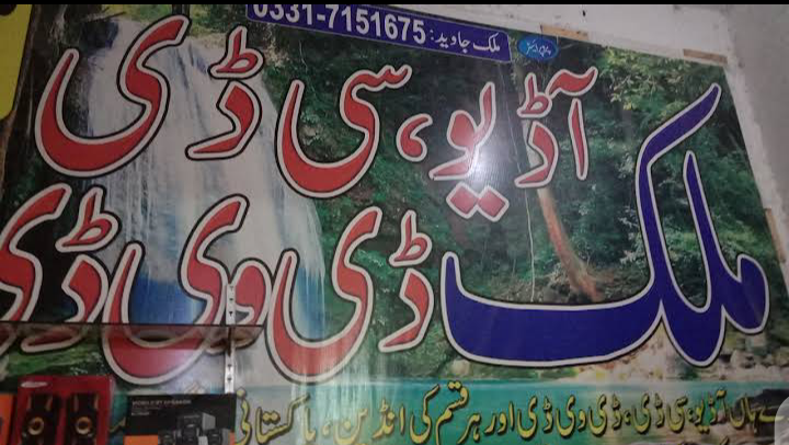 Malik Downloading & Mobile Accessories Shop