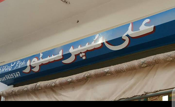 Ali Super Store