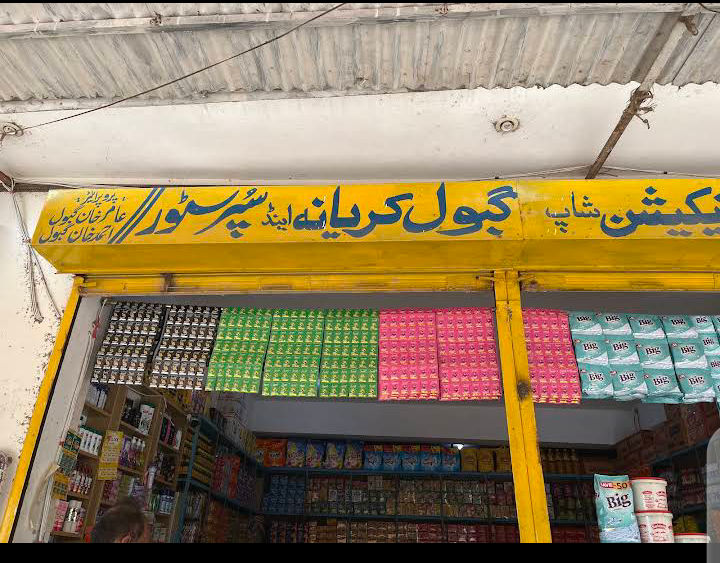 Gabool Super Store