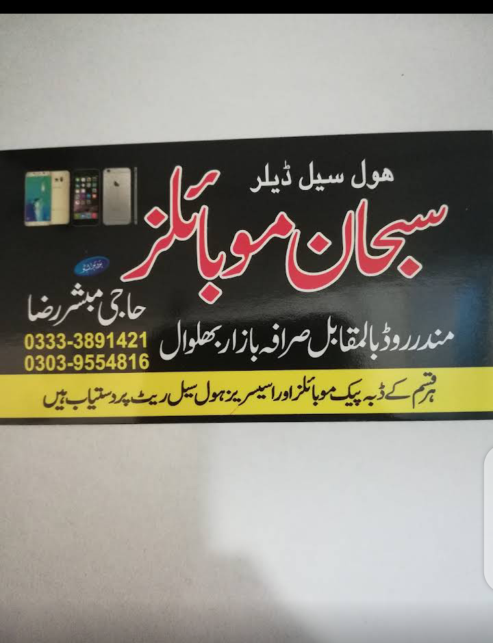 Subhan mobile Bhalwal
