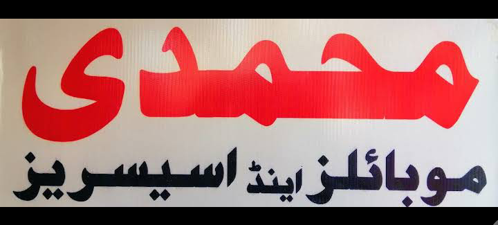Muhammadi Mobile's & Repairing Shop