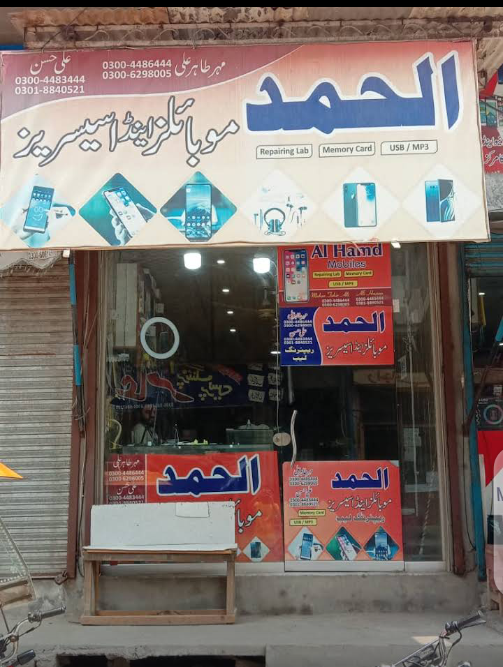 Al-Hamad Mobiles