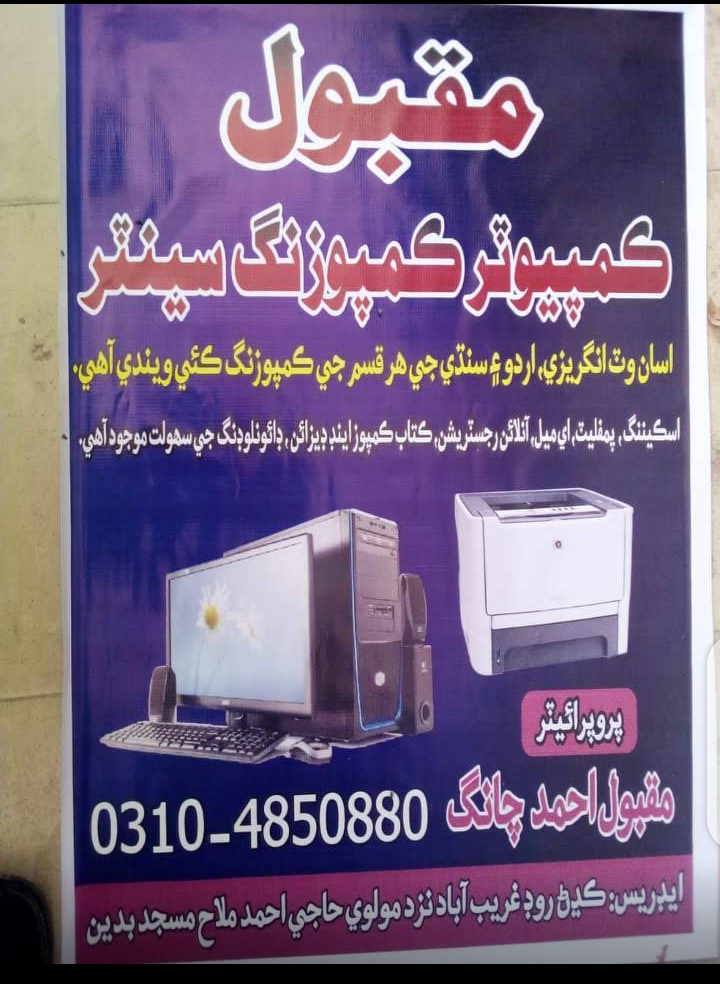 Maqbool Computer Composing Centre Badin