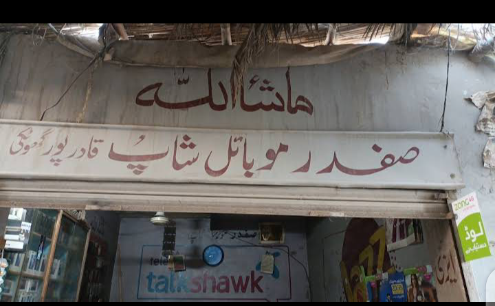 Safdar Mobile shop