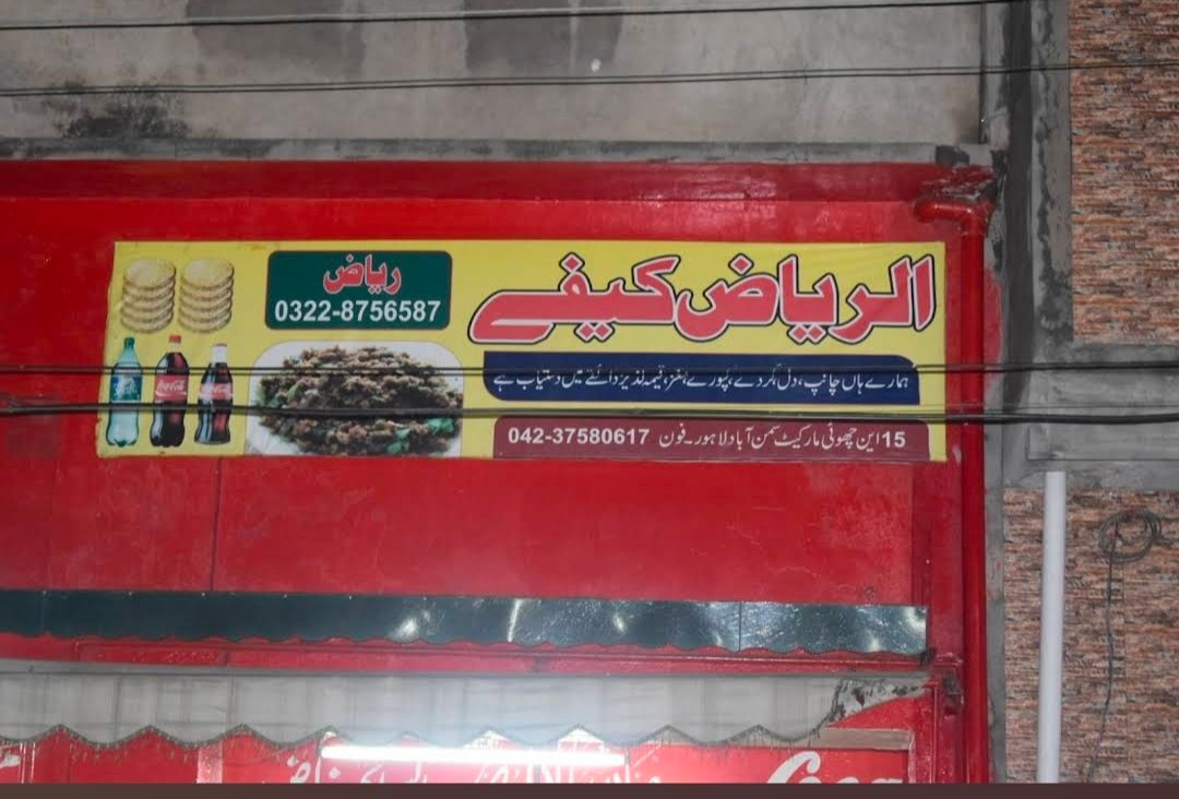 Al Riaz cafe