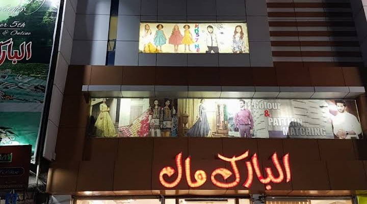 Al Barik Shopping Mall
